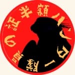 haijin-root